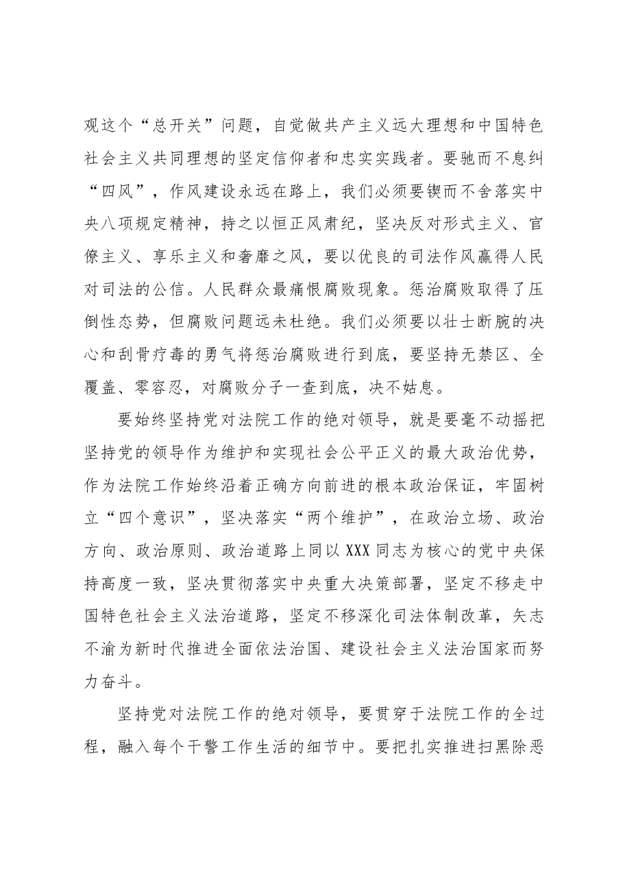 在党课学习及业绩量化会上的讲话.doc,第2页预览