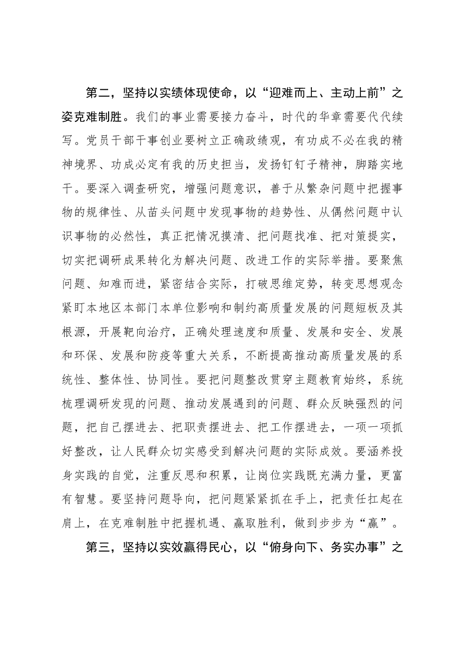 主题教育交流研讨：把握主题教育总要求，坚持以学促干，激励担当作为，把主题教育的学习成果转化为昂扬向上、真抓实干的精神状态.docx，第3页预览