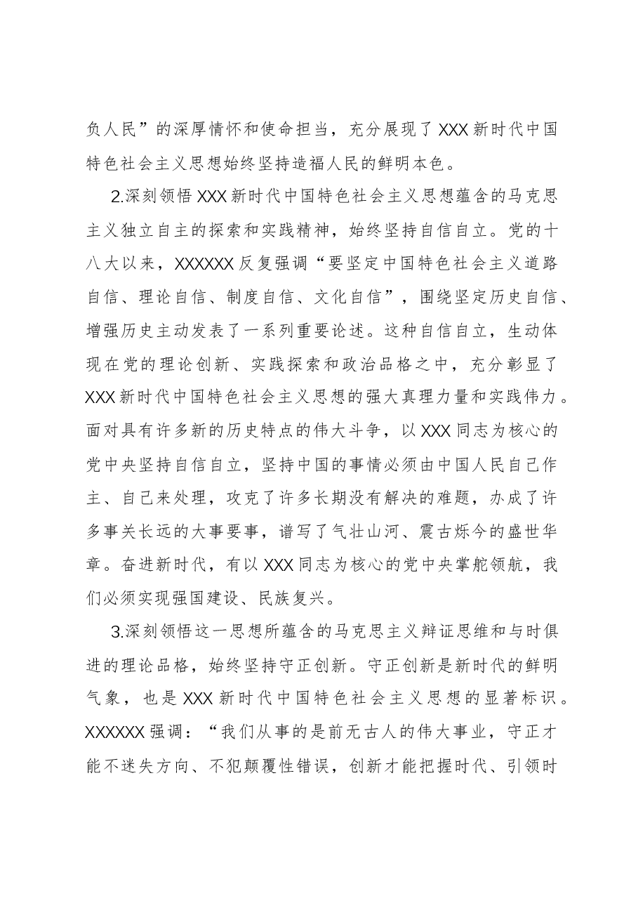 专题教育第二专题发言：搞清楚所以然和义的内涵.docx，第3页预览