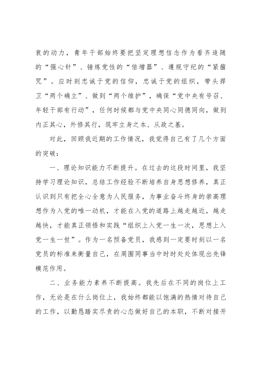 (3篇)2023年入党积极分子(预备党员)第三季度思想汇报.docx,第4页预览