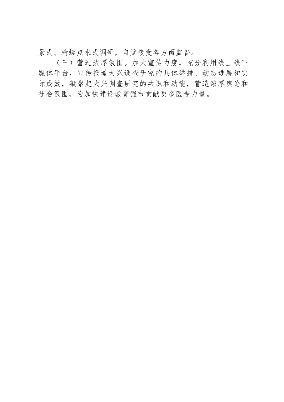 XX学校关于主题教育调查研究工作方案.docx,第4页预览