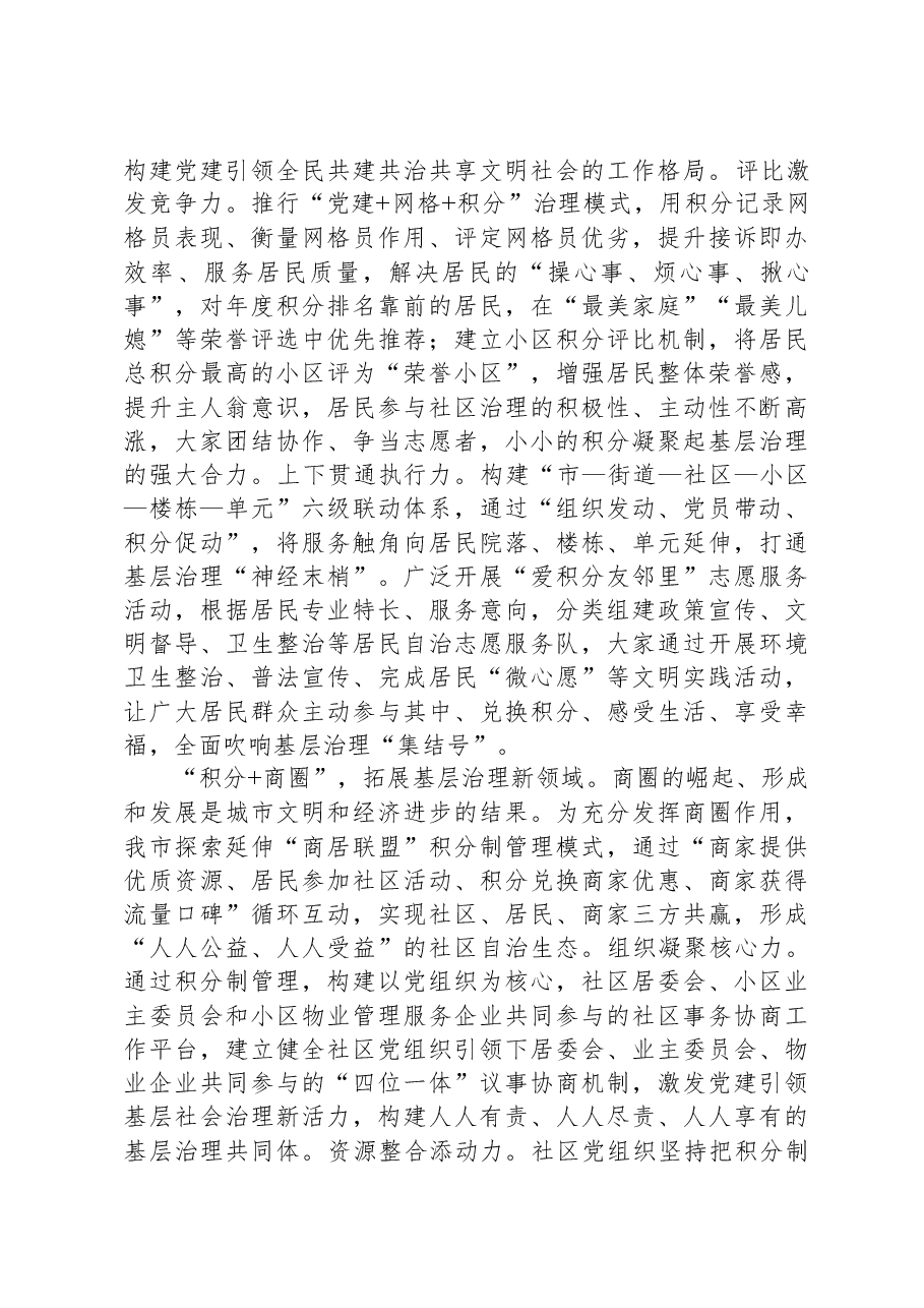 在全省基层治理积分制清单制现场观摩会上的汇报发言.docx,第3页预览