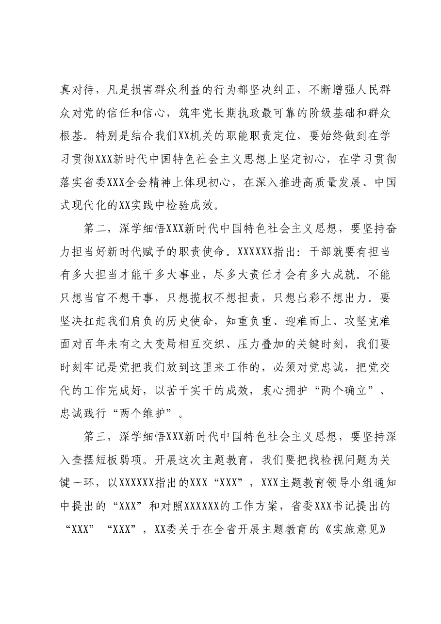 XX党支部书记(支委)10月份主题教育集中学习会上的交流发言(精选).docx,第2页预览