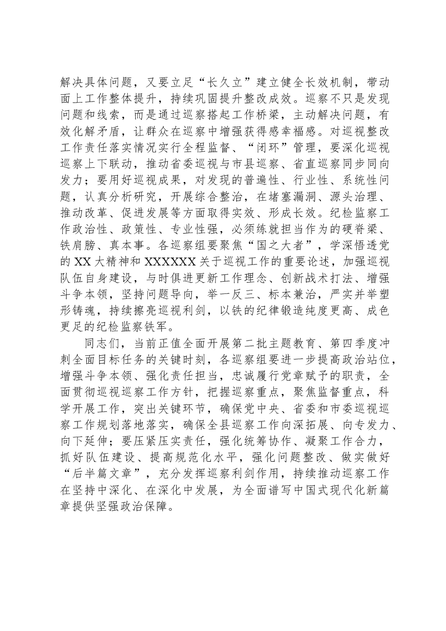 在市委巡视动员部署会上的讲话提纲.docx,第4页预览