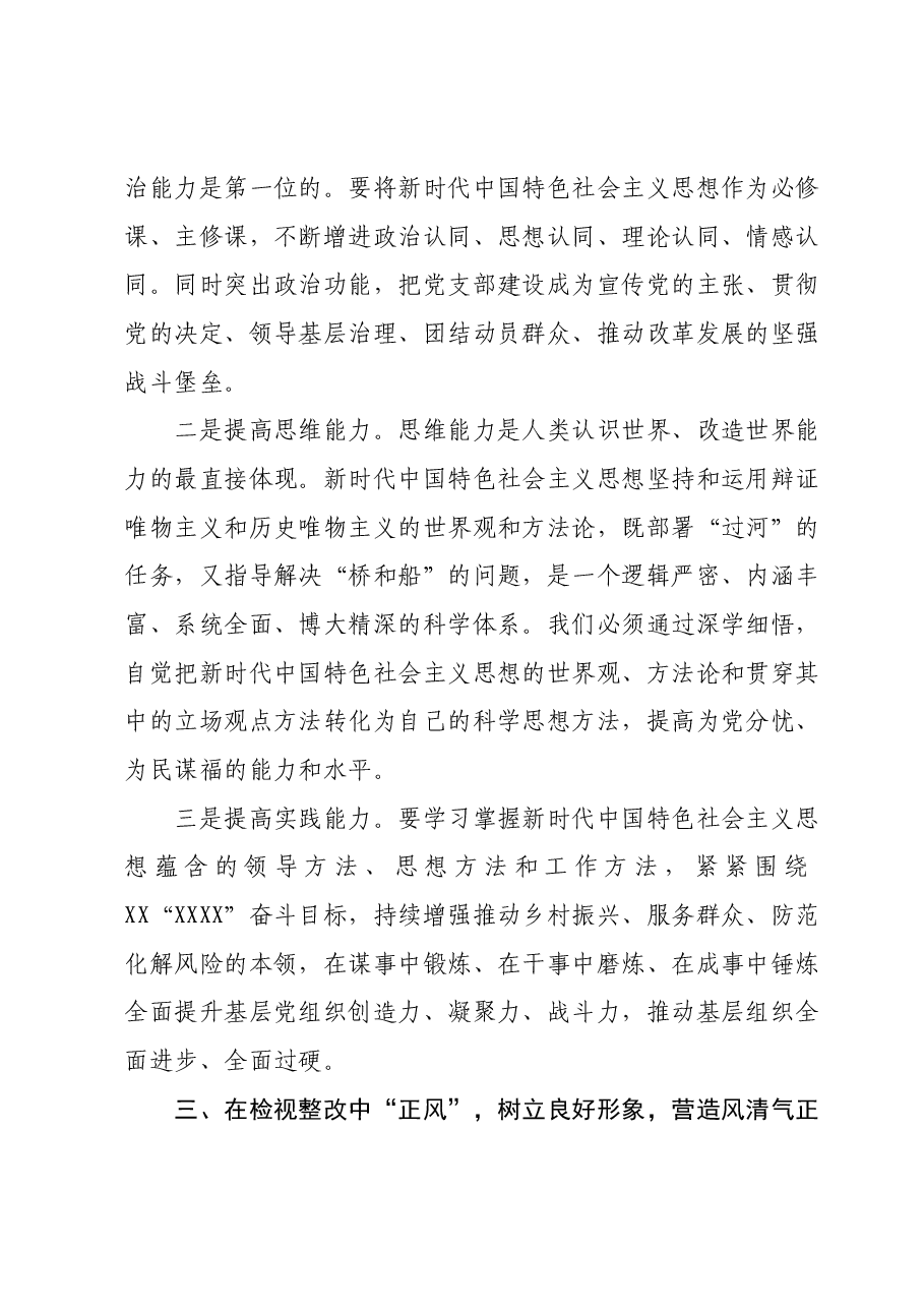 党课:县级领导到软弱涣散村开展主题教育党课讲稿.docx,第4页预览