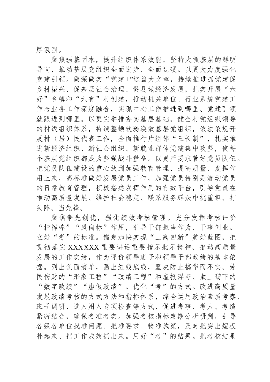 在全省组织工作高质量发展座谈会上的汇报发言.docx,第3页预览