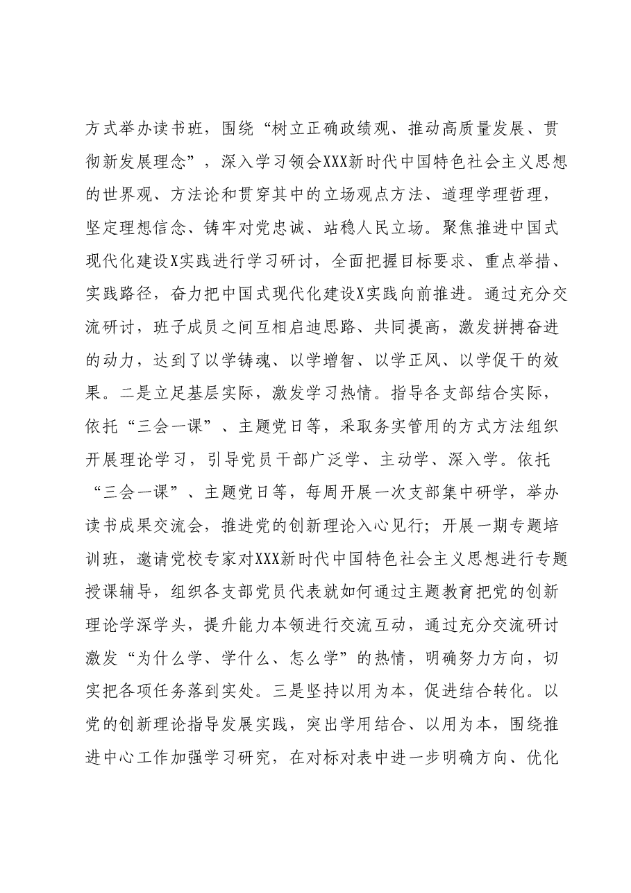第二批主题教育10月份阶段性总结.docx,第2页预览