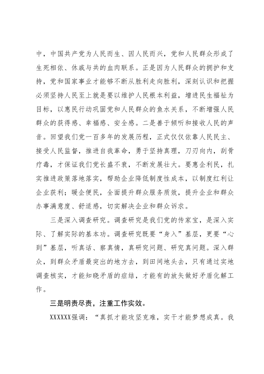 主题教育学习交流发言稿.docx，第4页预览