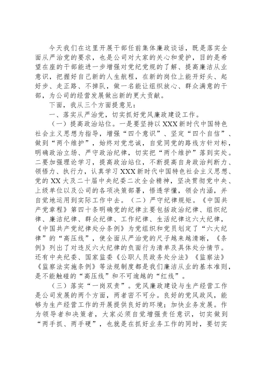 纪委书记在新任职领导干部集体廉政谈话会上的讲话.docx,第2页预览
