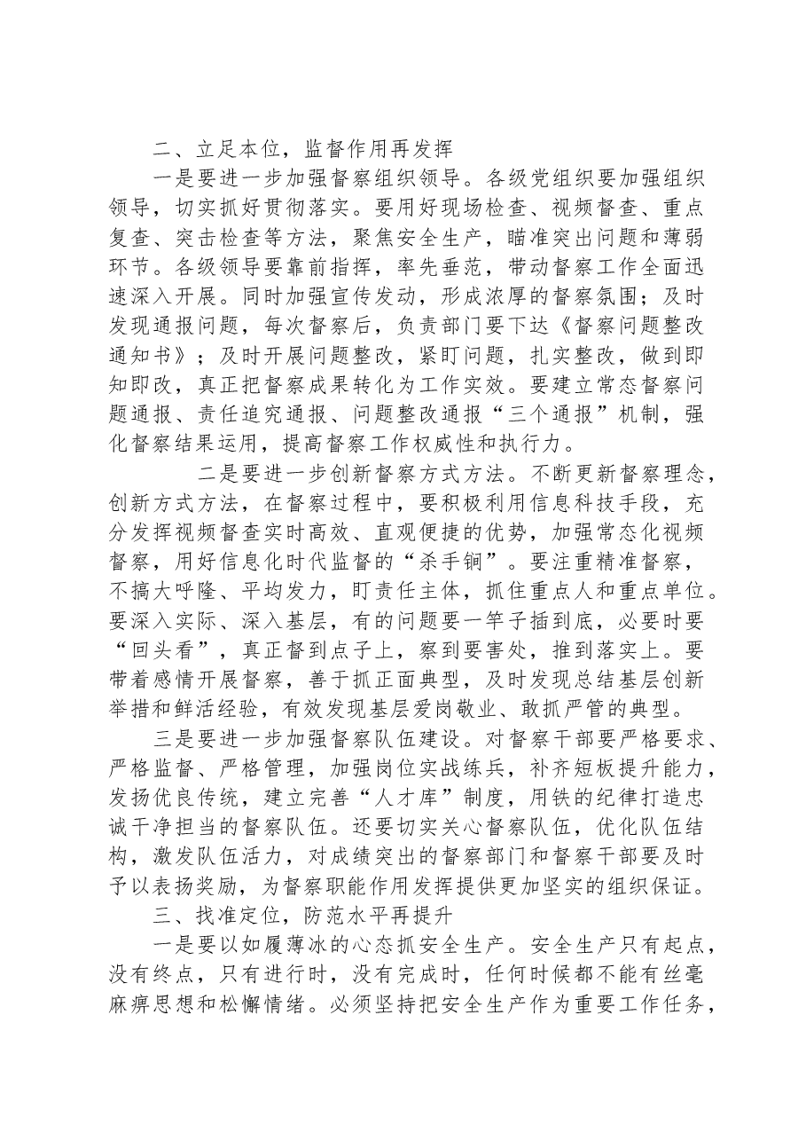 局长在安全生产工作推进会上的讲话.docx,第2页预览