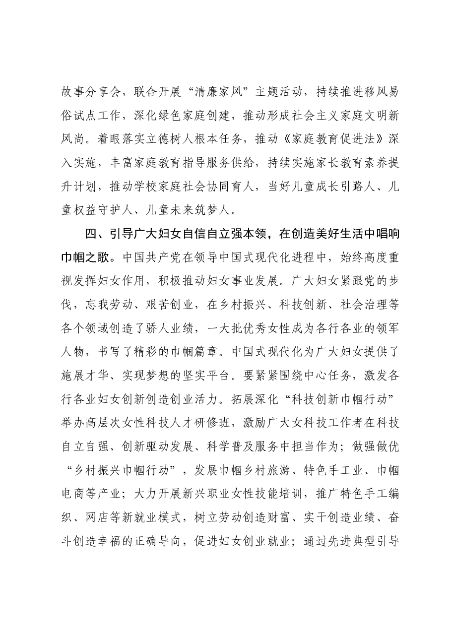 妇联主席在全市县处级领导干部主题教育专题读书班上的交流发言.docx，第4页预览