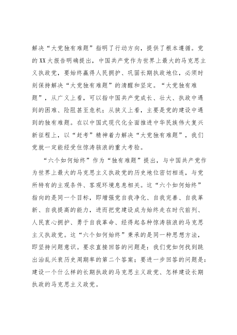 在2023年全市纪检监察系统领导干部能力提升培训班上的专题党课报告.docx,第2页预览