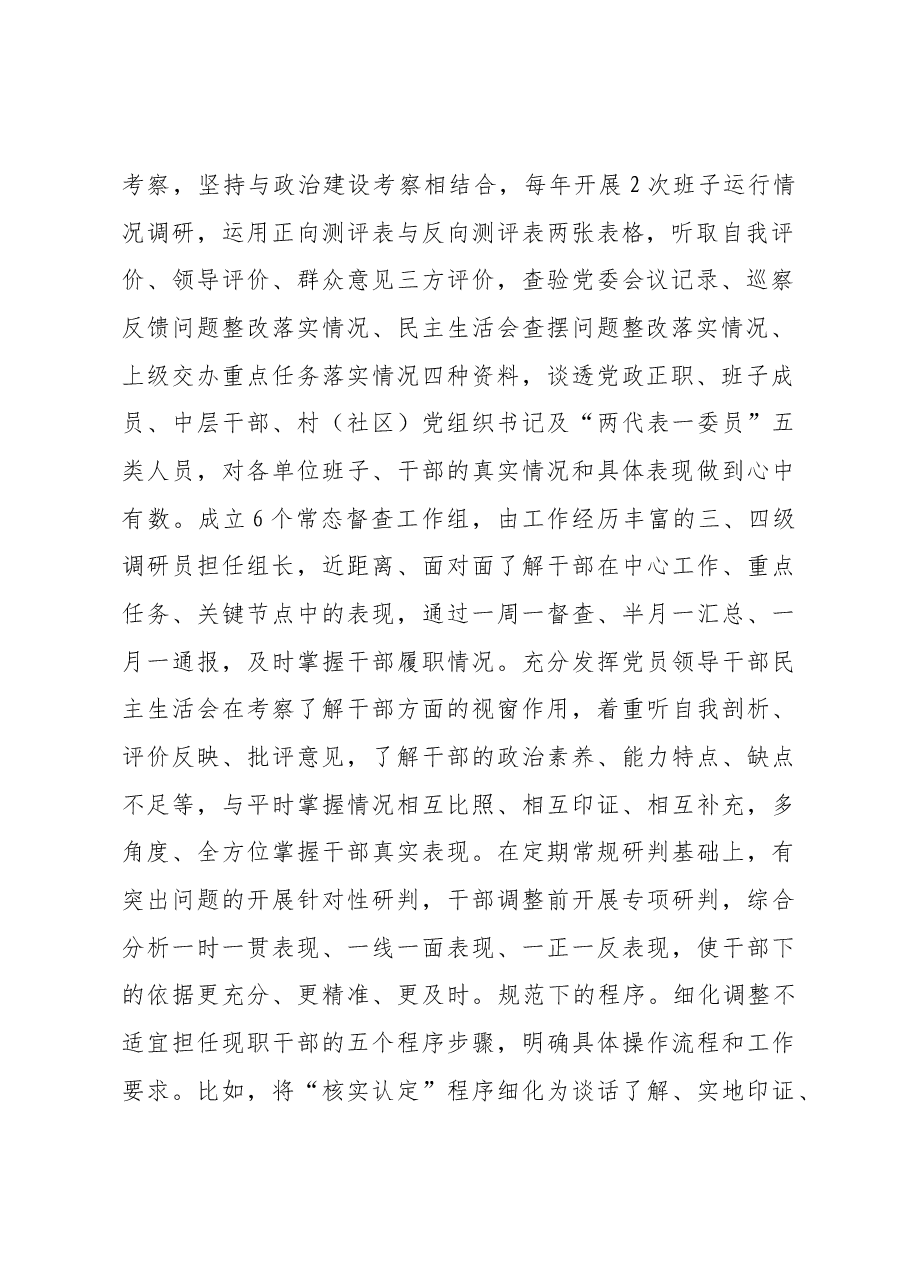 在“推进干部能上能下、激励干部担当作为”调研座谈会上的汇报发言.docx,第2页预览