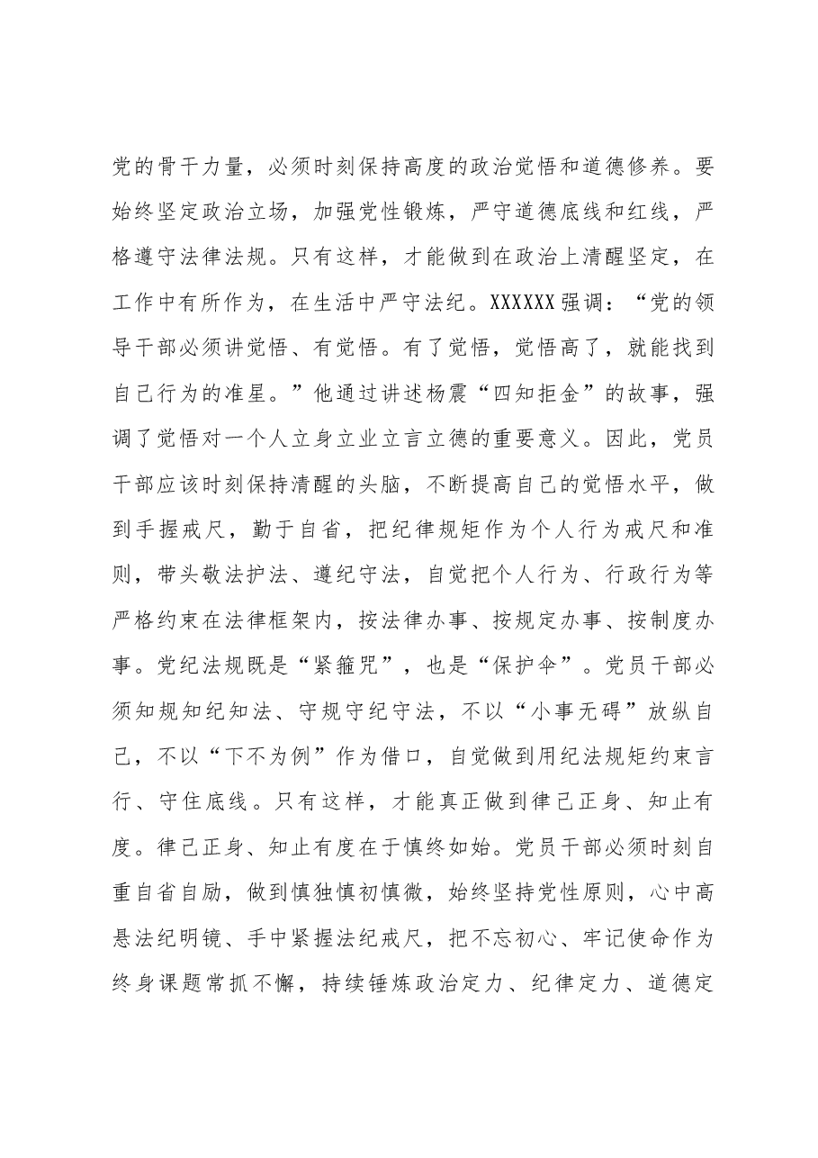 2023年度主题教育座谈会上的发言提纲.docx，第3页预览