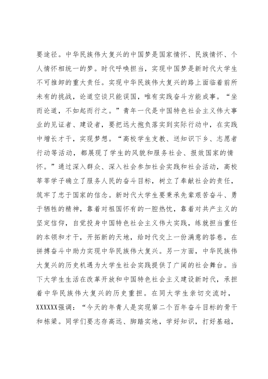 高校学工干部主题教育心得体会.docx,第2页预览