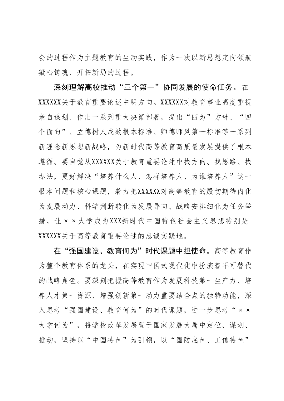 在教育系统主题教育专题读书班上的研讨交流发言.docx,第3页预览