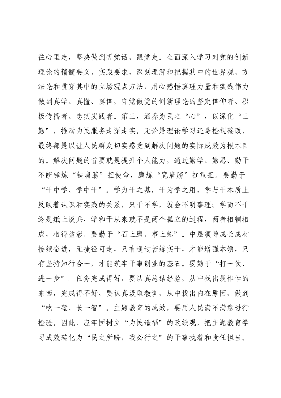2023年主题教育普通党员主题教育交流发言提纲.docx,第4页预览