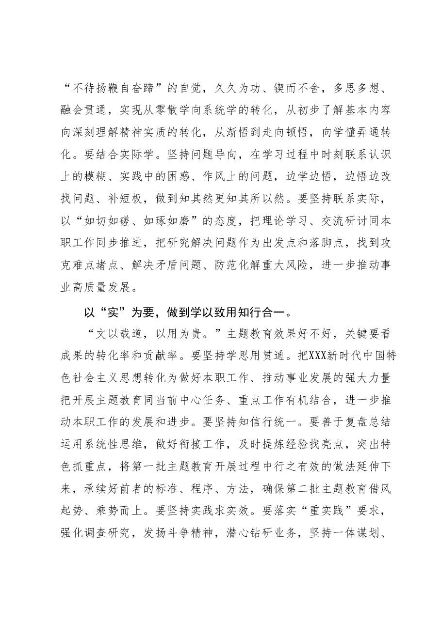 2023年主题教育研讨材料.docx,第2页预览