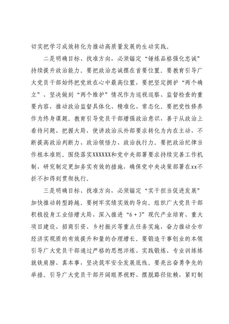 xx市主题教育动员会上的讲话1.docx,第2页预览