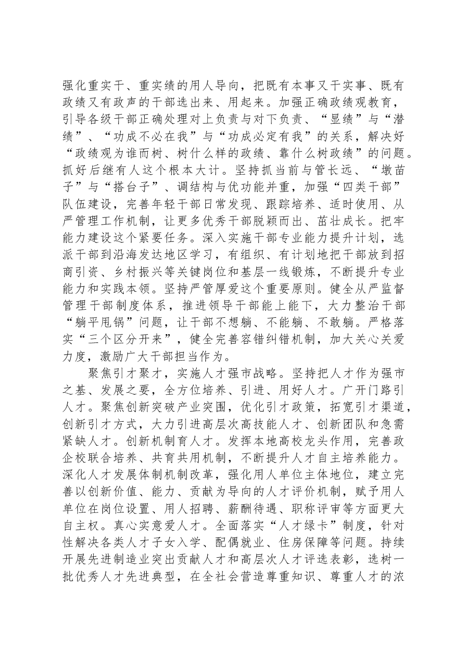 在全省组织工作高质量发展座谈会上的汇报发言.docx,第2页预览
