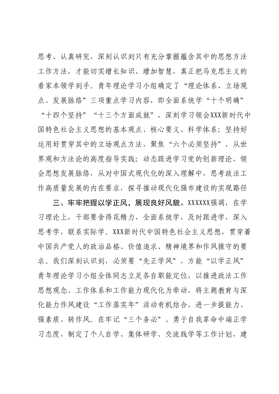 在政法委机关青年干部主题教育读书班上的交流发言.docx，第3页预览