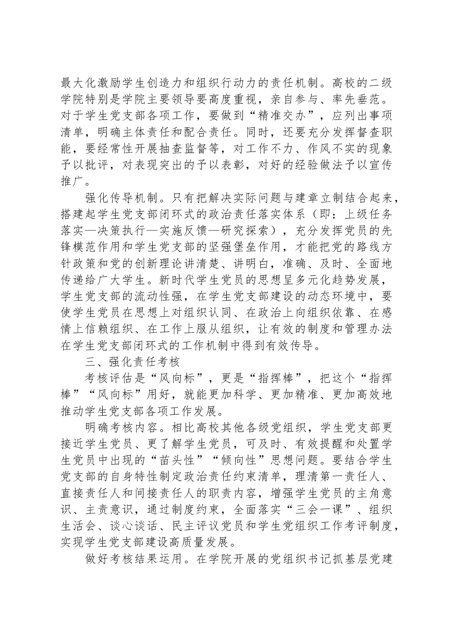 在2023年高校基层党支部建设观摩推进会上的讲话.docx,第3页预览