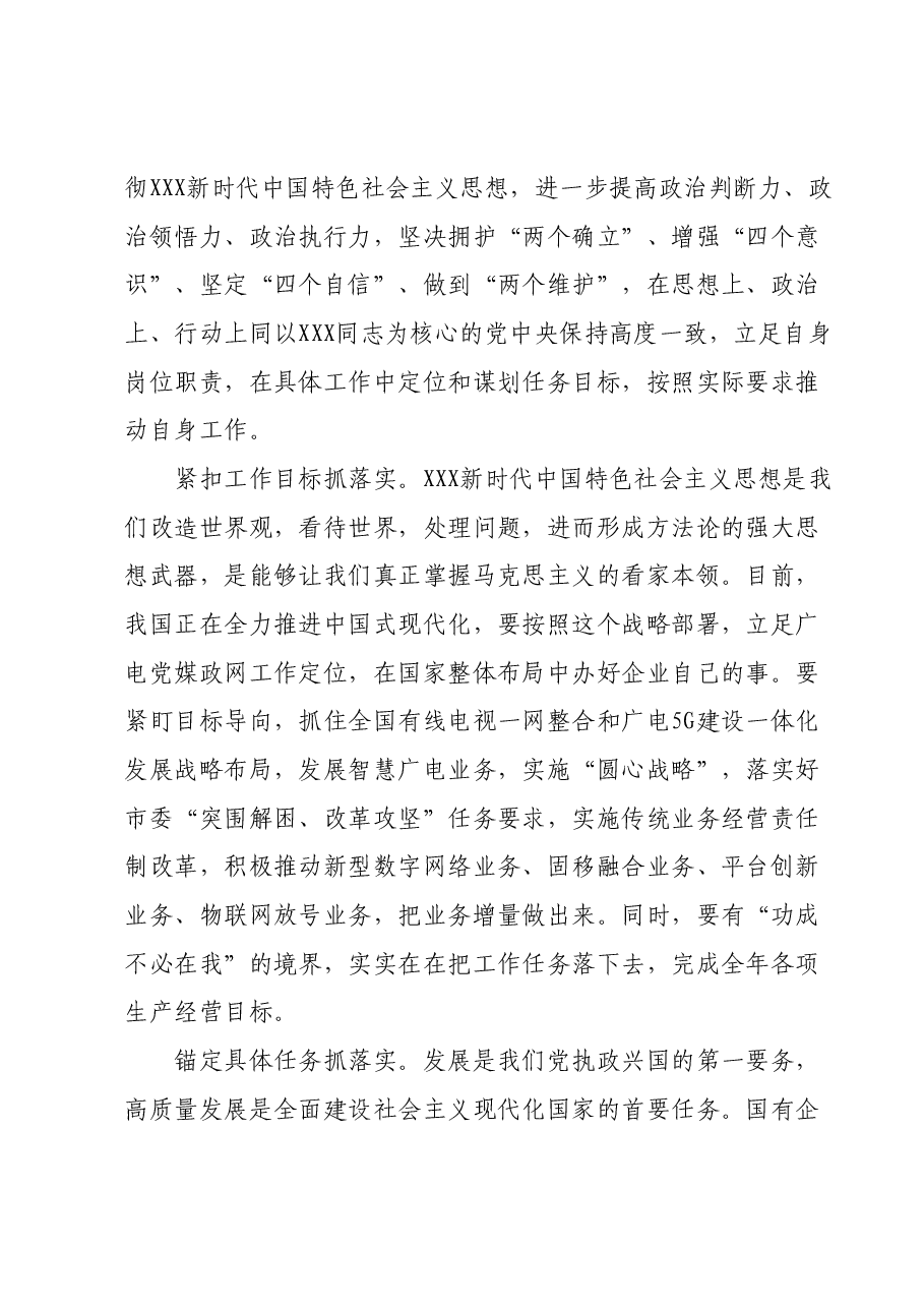 国企党委书记在全市县处级领导干部主题教育专题读书班上的交流发言.docx,第2页预览