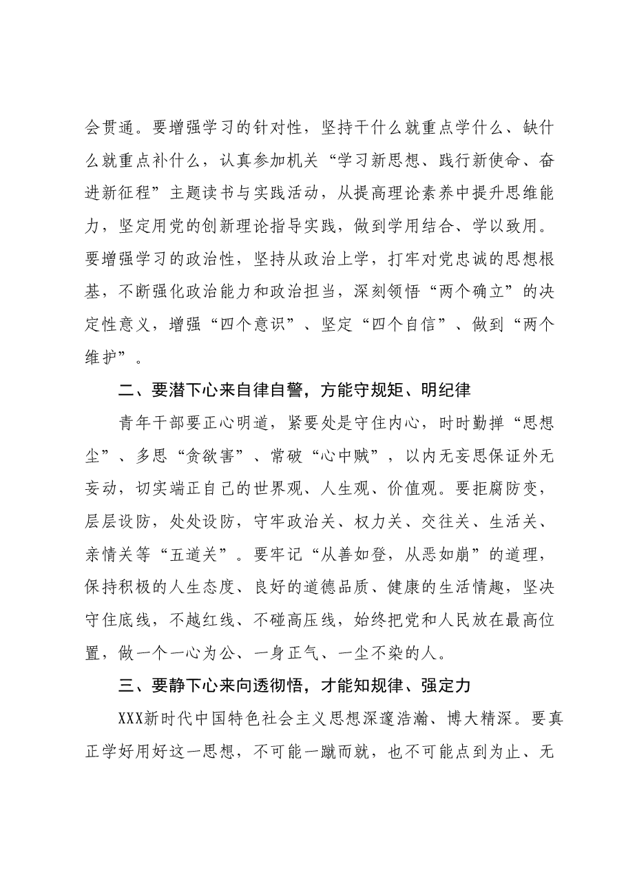 年轻干部学习主题教育心得体会.docx,第2页预览