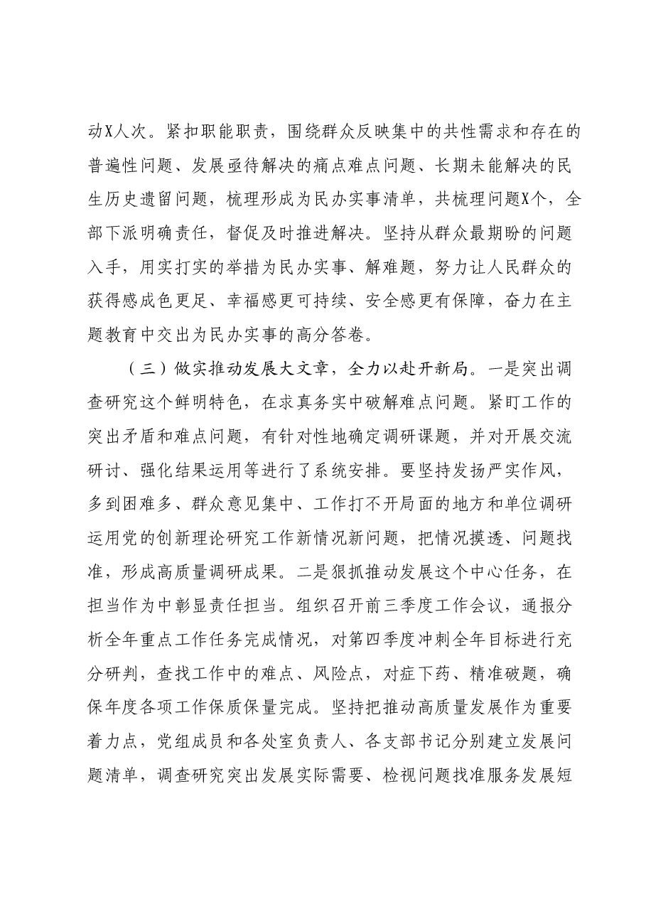 第二批主题教育10月份阶段性总结.docx,第4页预览