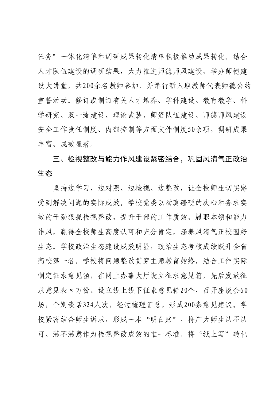 学校关于主题教育阶段性进展情况汇报.docx,第3页预览