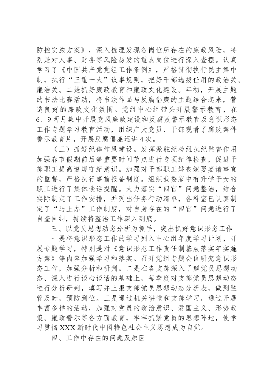 市发改委机关党委2023年工作情况汇报.docx,第4页预览