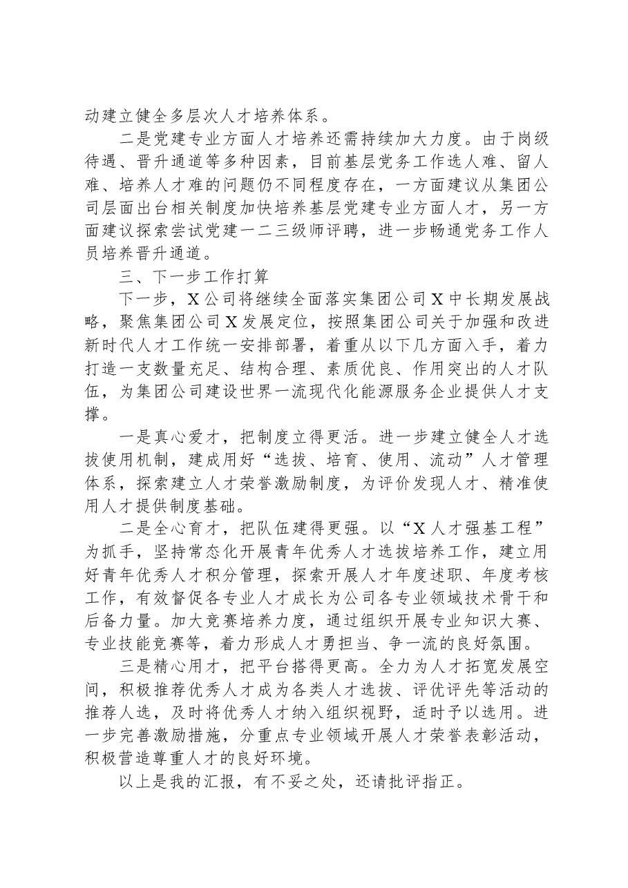 国企人才队伍建设情况汇报.docx，第4页预览