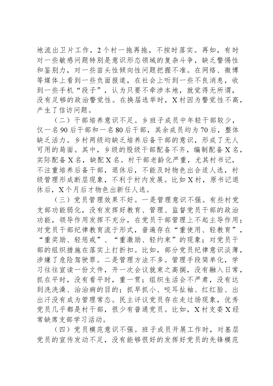 乡党委向巡视组关于组织人事工作专题汇报提高.docx,第3页预览