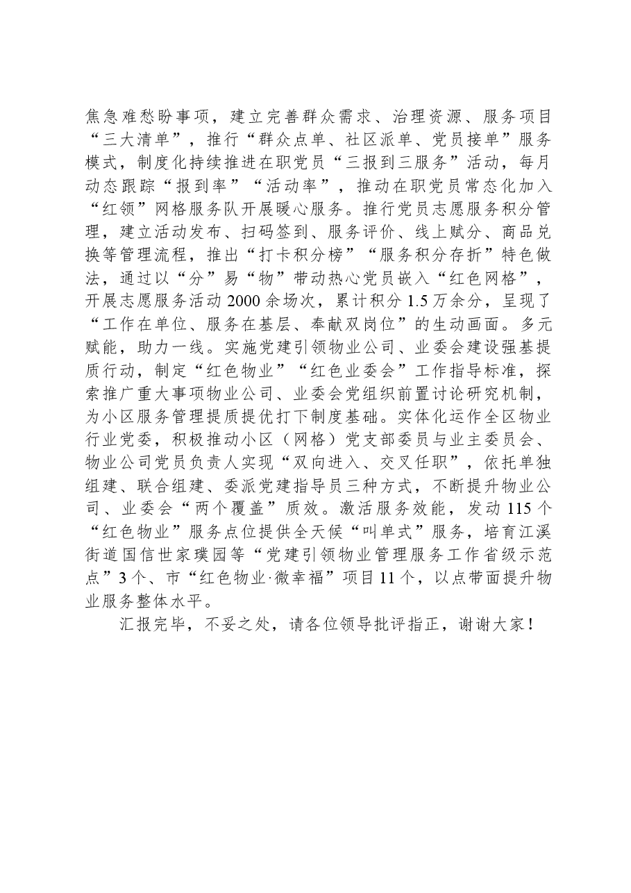 在全市全域党建深化提升工作推进会上的发言.docx,第4页预览