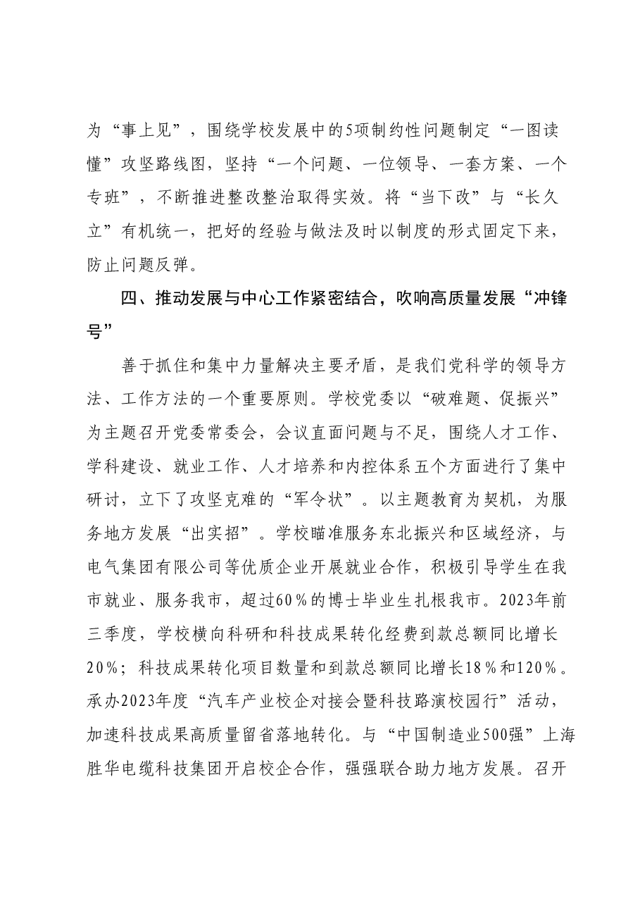学校关于主题教育阶段性进展情况汇报.docx,第4页预览