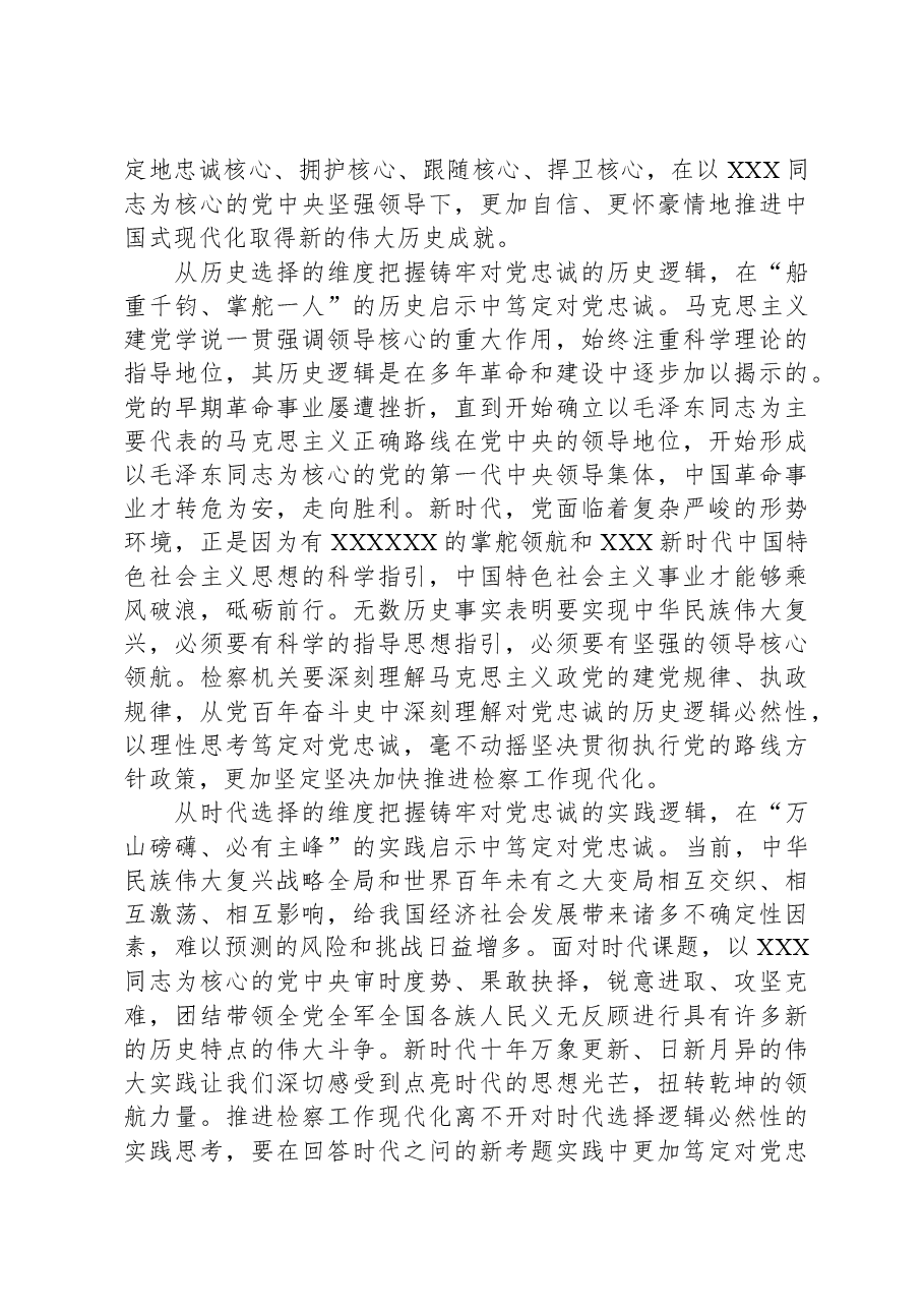 第二批主题教育检察院党课讲稿.docx,第3页预览