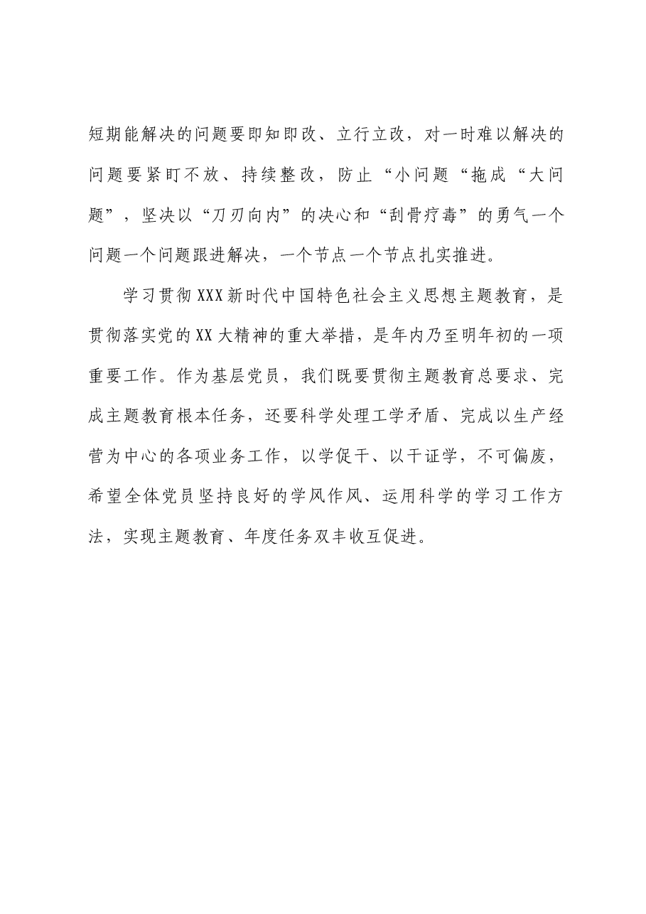 交流研讨材料:党员如何搞好主题教育.docx,第4页预览