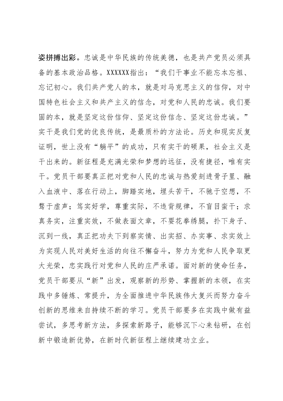 主题教育交流研讨：把握主题教育总要求，坚持以学促干，激励担当作为，把主题教育的学习成果转化为昂扬向上、真抓实干的精神状态.docx，第2页预览