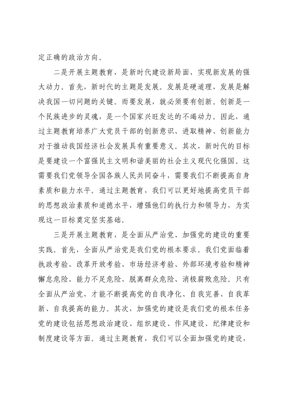 在主题教育推进会议上的讲话.docx,第2页预览