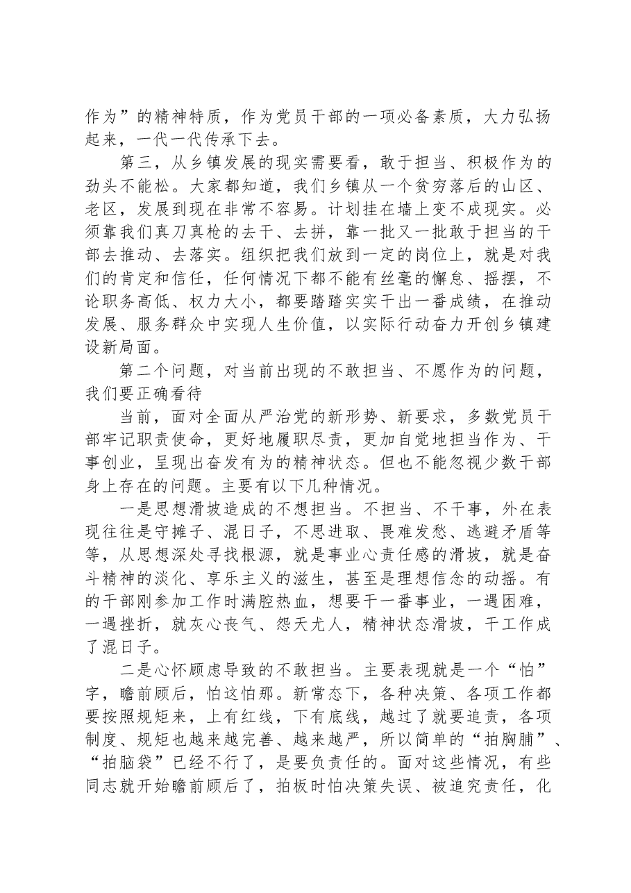 乡镇党委书记关于党员干部担当作为党课讲稿.docx,第2页预览