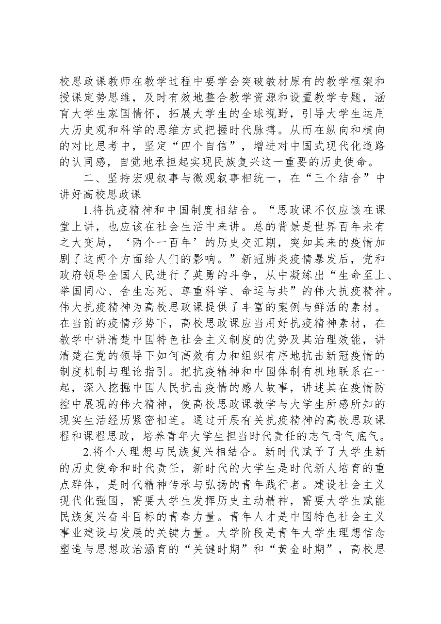 高效思政课培训材料:如何讲好思政课.docx,第3页预览