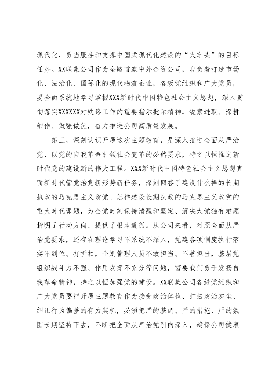 在XX党总支第二批开展学习贯彻主题教育专题工作会议上的讲话.docx,第4页预览