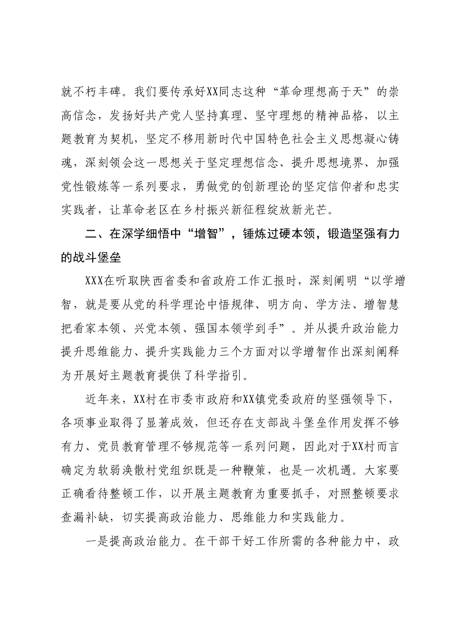 党课:县级领导到软弱涣散村开展主题教育党课讲稿.docx,第3页预览