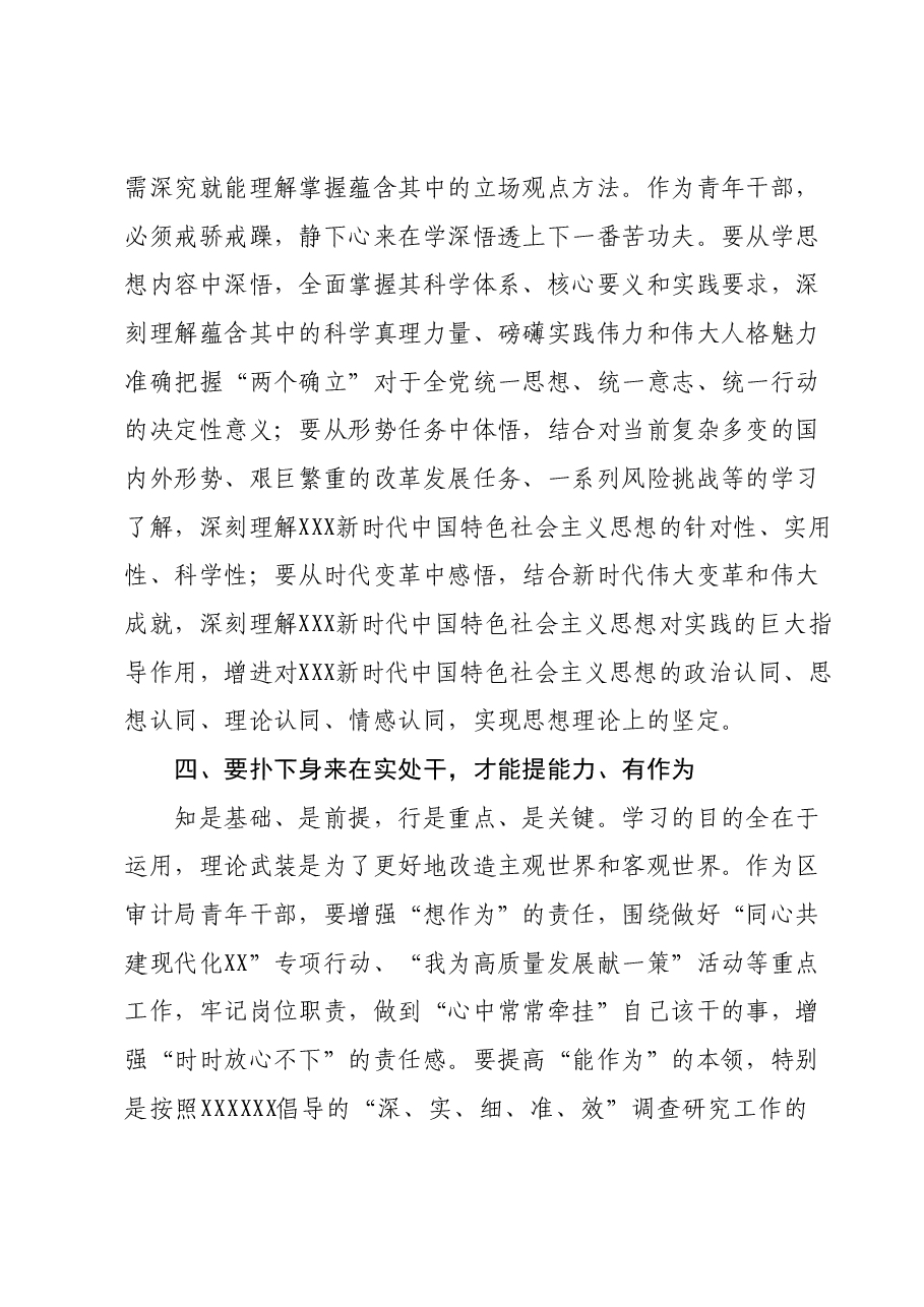 年轻干部学习主题教育心得体会.docx,第3页预览
