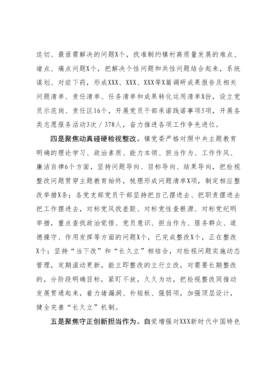 xxx镇学习贯彻2023年主题教育工作汇报.docx,第3页预览
