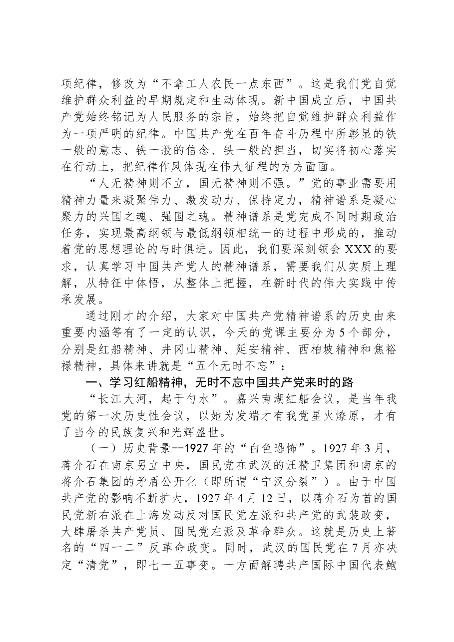 党课讲稿:赓续精神血脉+凝聚前行力量+以坚韧不拔之志开创县经济社会高质量发展新篇章.docx,第3页预览