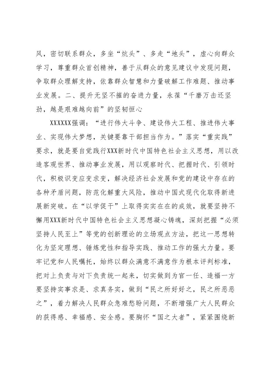 主题教育研讨10月份研讨发言提纲:树牢为民造福正确政绩观,以推动高质量发展让更多发展成果惠及人民.docx,第3页预览