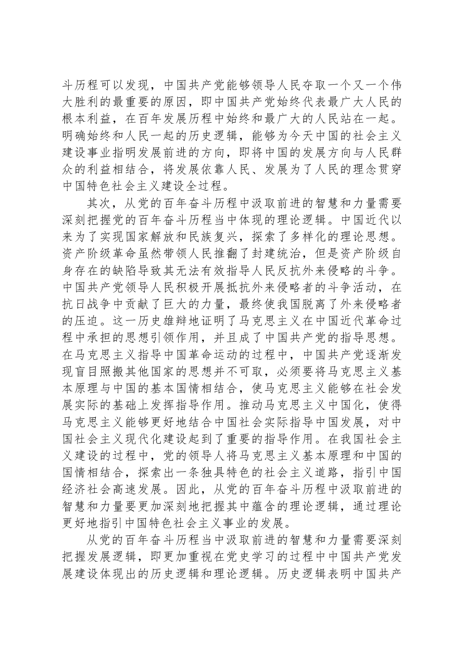 党课:从党的百年奋斗历程中汲取奋进力量.docx,第2页预览