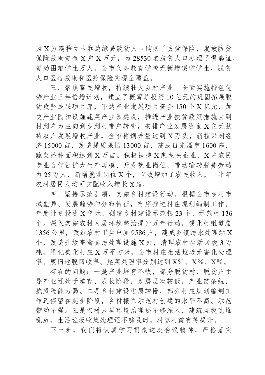 巩固拓展脱贫成果接续推进乡村振兴工作汇报.docx,第2页预览
