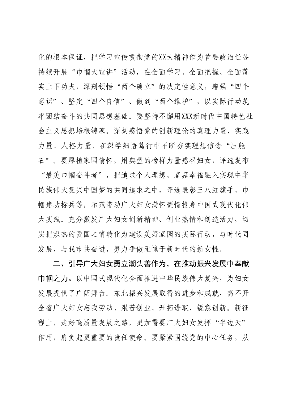 妇联主席在全市县处级领导干部主题教育专题读书班上的交流发言.docx，第2页预览